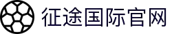 征途国际官网-追求健康,你我一起成长